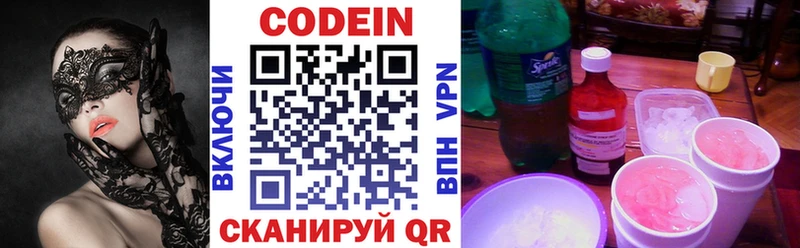 Кодеин напиток Lean (лин)  Батайск 
